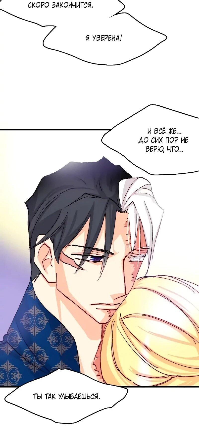 Манга Подарите любовь - Глава 127 Страница 42