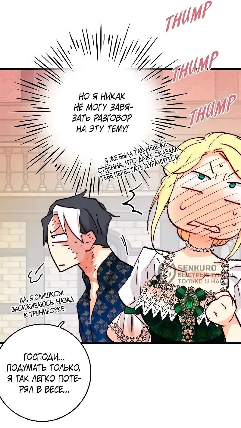 Манга Подарите любовь - Глава 127 Страница 32