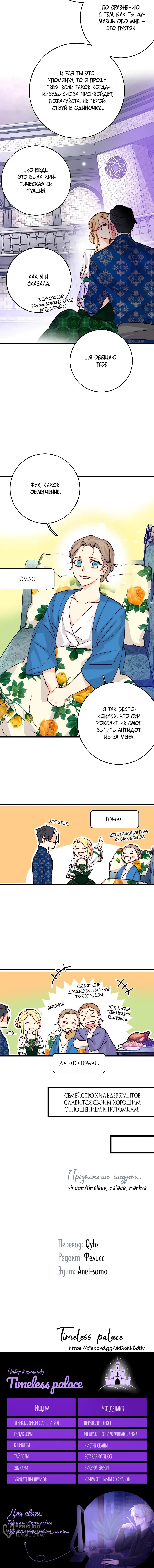 Манга Подарите любовь - Глава 127 Страница 48