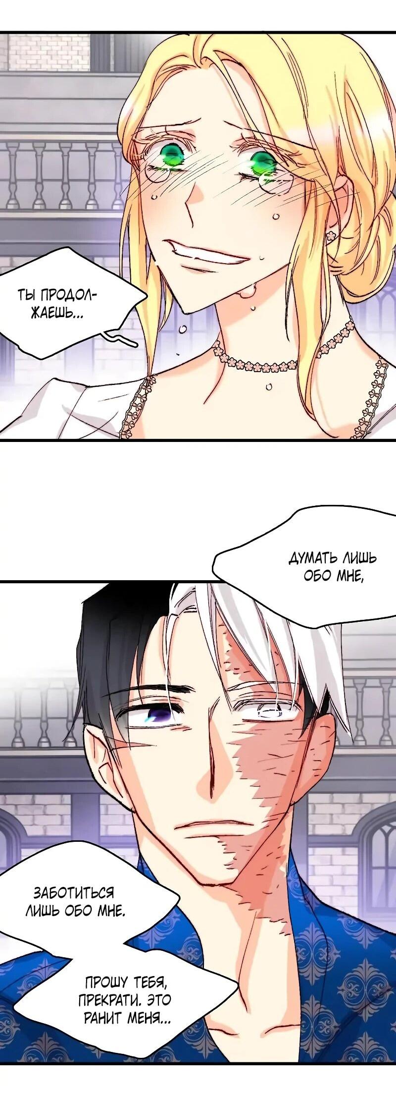 Манга Подарите любовь - Глава 127 Страница 40