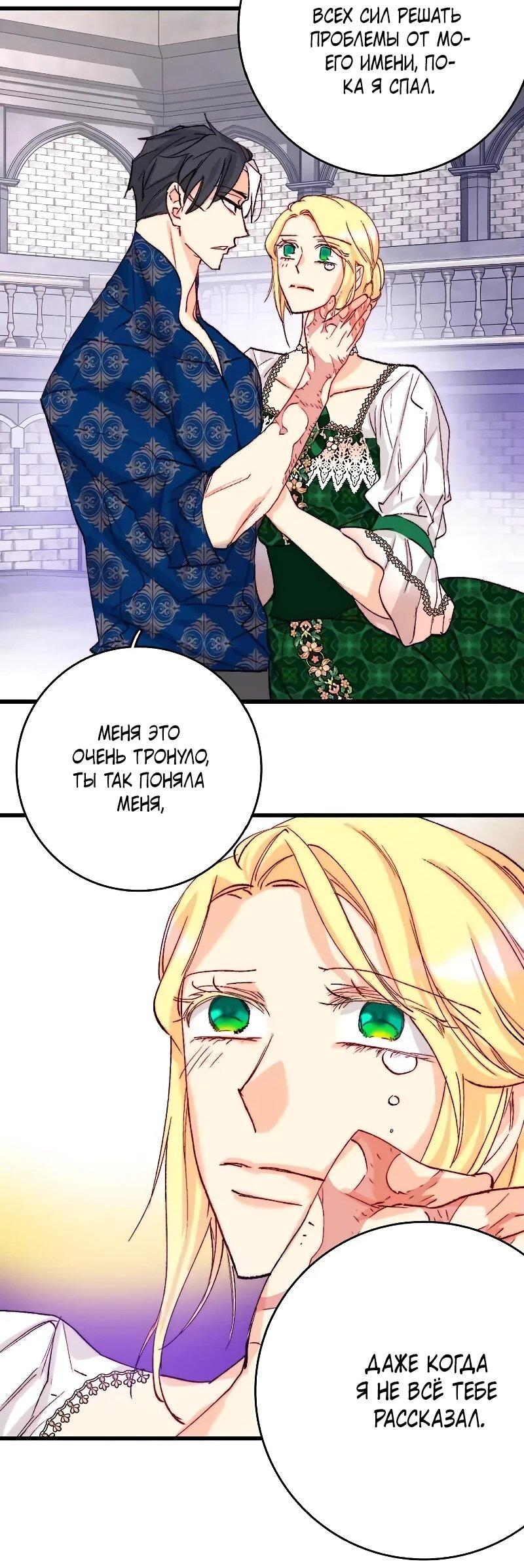 Манга Подарите любовь - Глава 127 Страница 46