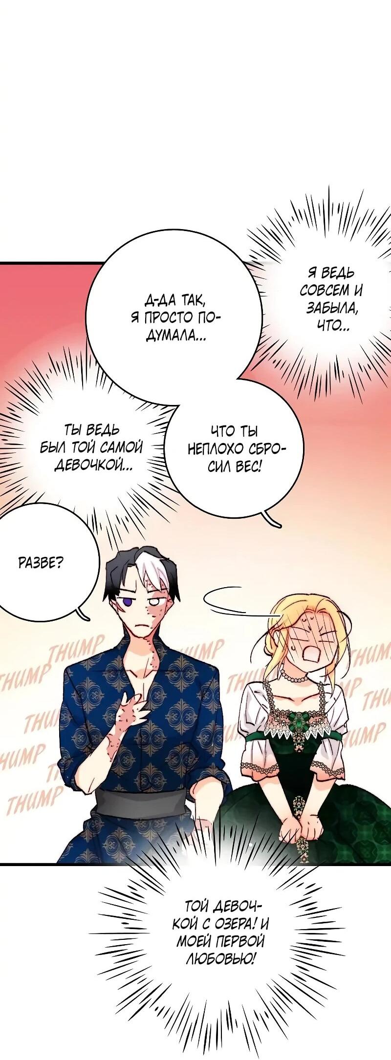 Манга Подарите любовь - Глава 127 Страница 31