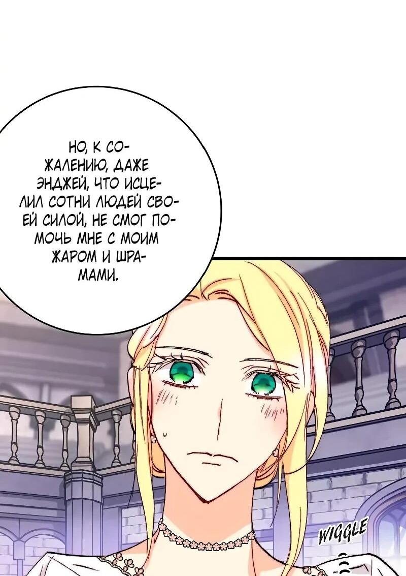 Манга Подарите любовь - Глава 127 Страница 28