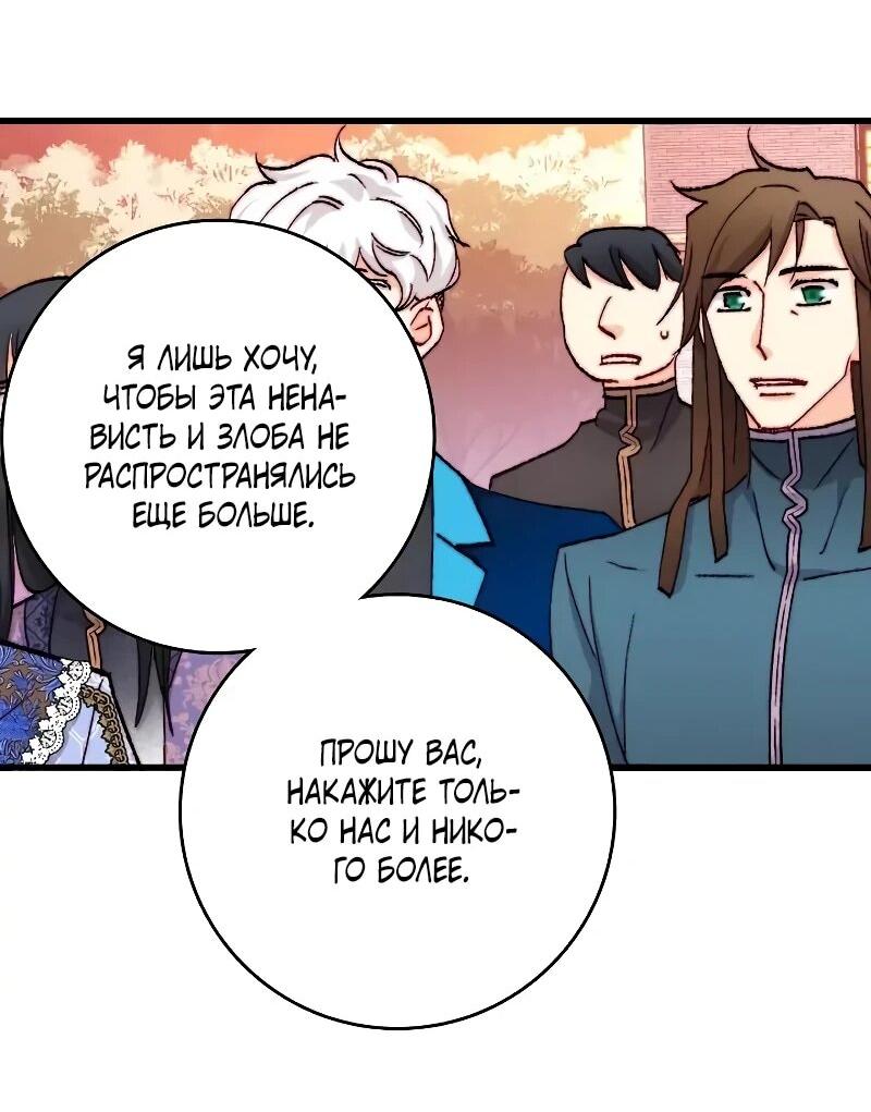 Манга Подарите любовь - Глава 126 Страница 40