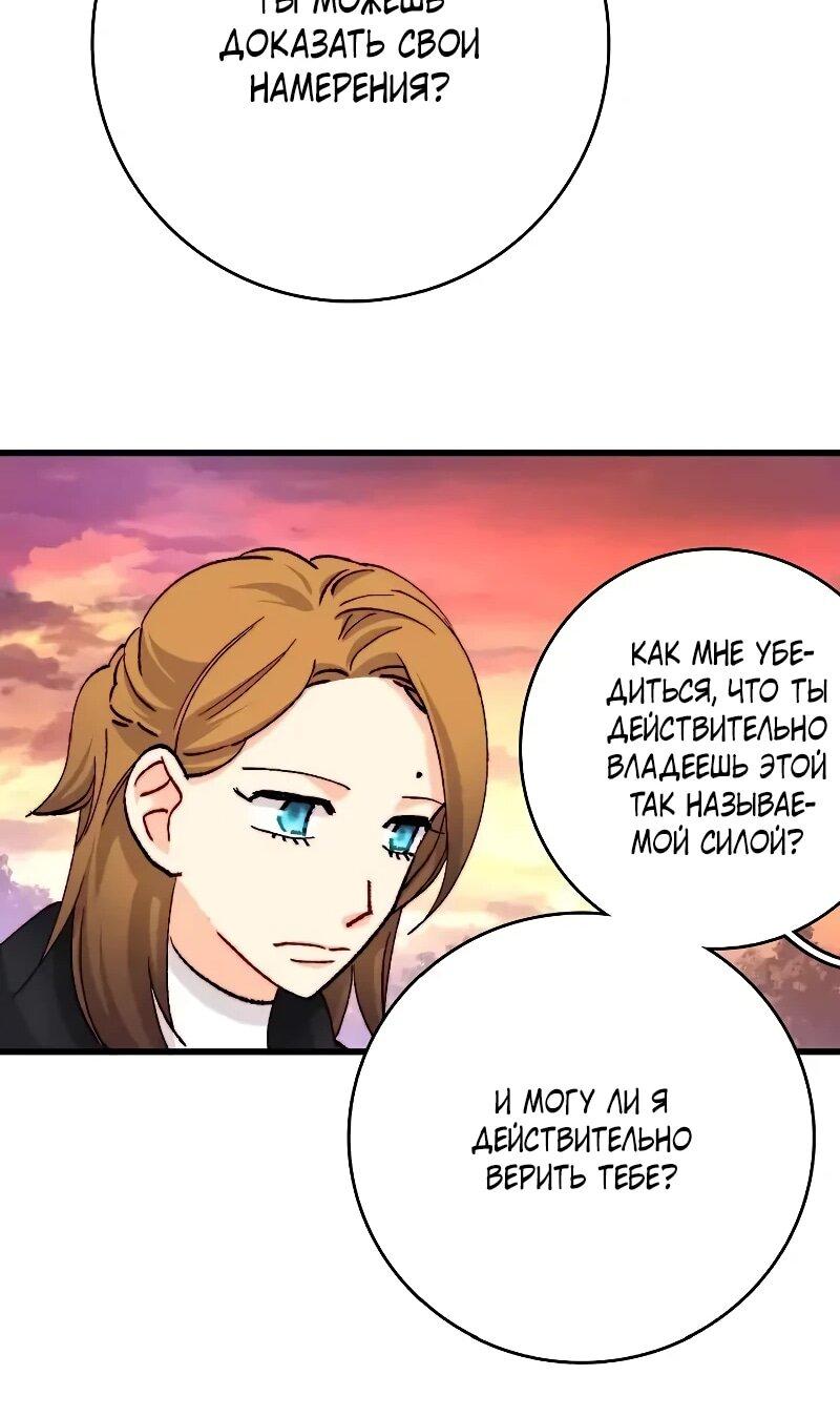 Манга Подарите любовь - Глава 126 Страница 32