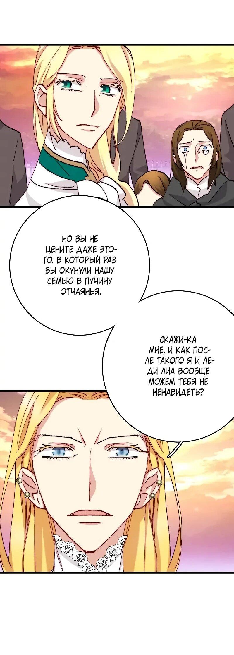 Манга Подарите любовь - Глава 126 Страница 23