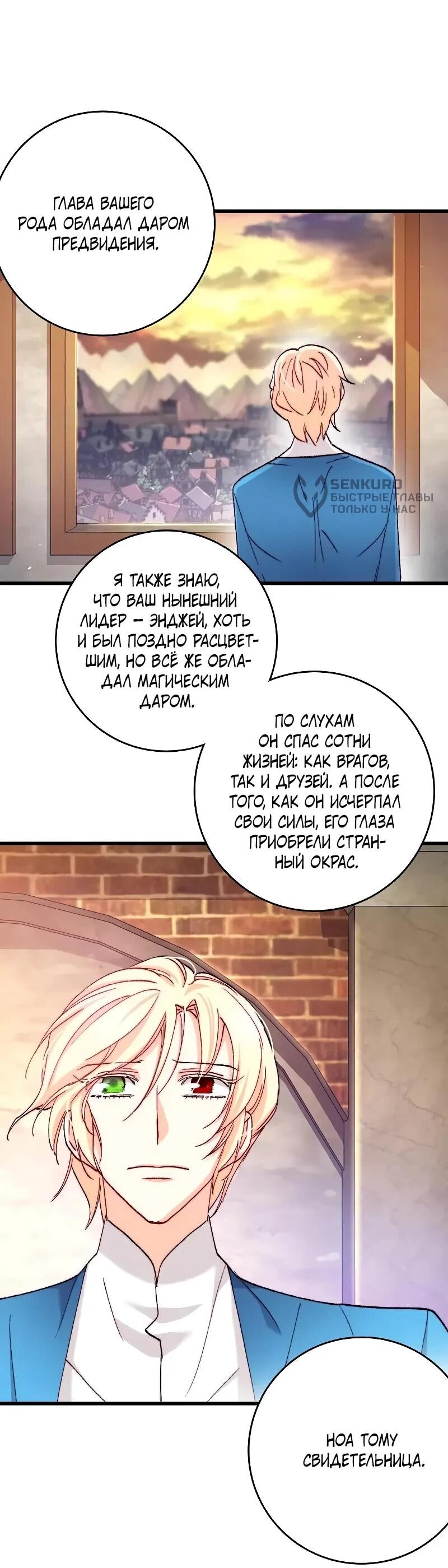 Манга Подарите любовь - Глава 126 Страница 30