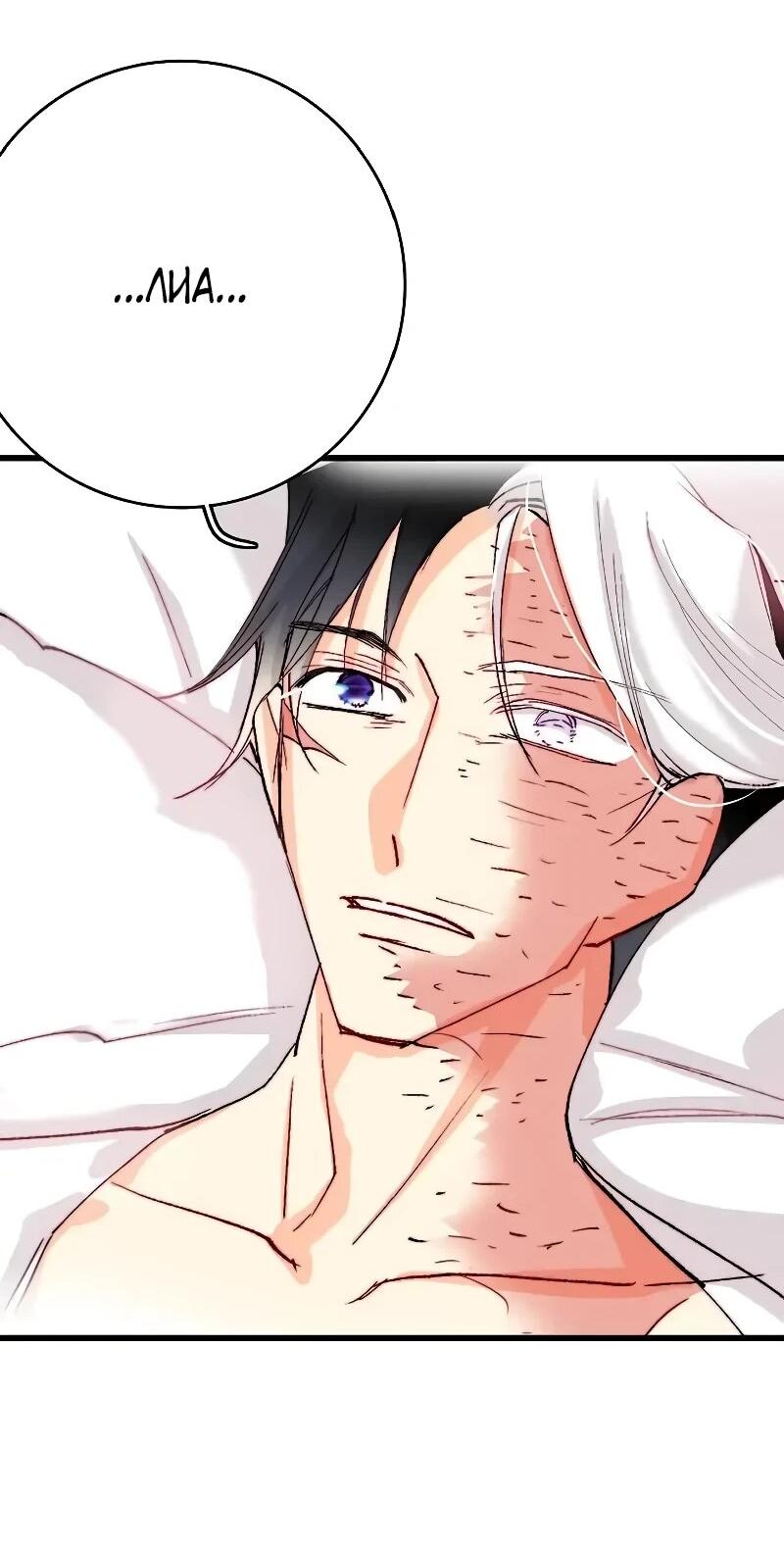 Манга Подарите любовь - Глава 126 Страница 48