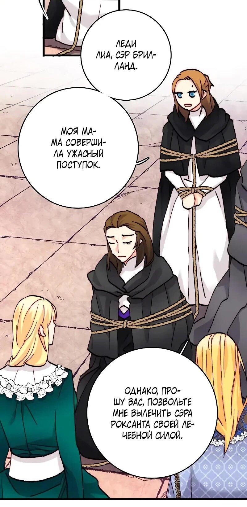 Манга Подарите любовь - Глава 126 Страница 27