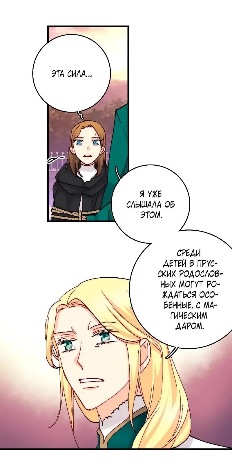 Манга Подарите любовь - Глава 126 Страница 29