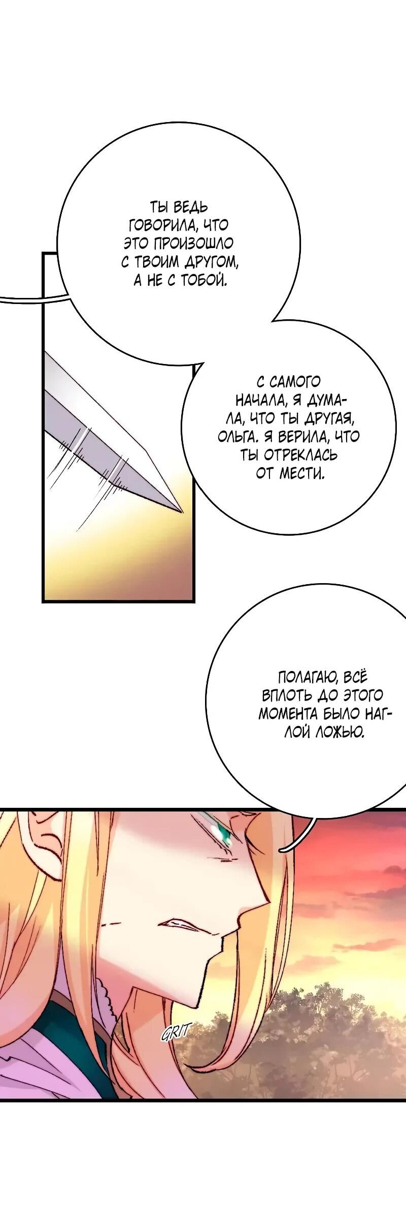 Манга Подарите любовь - Глава 126 Страница 16