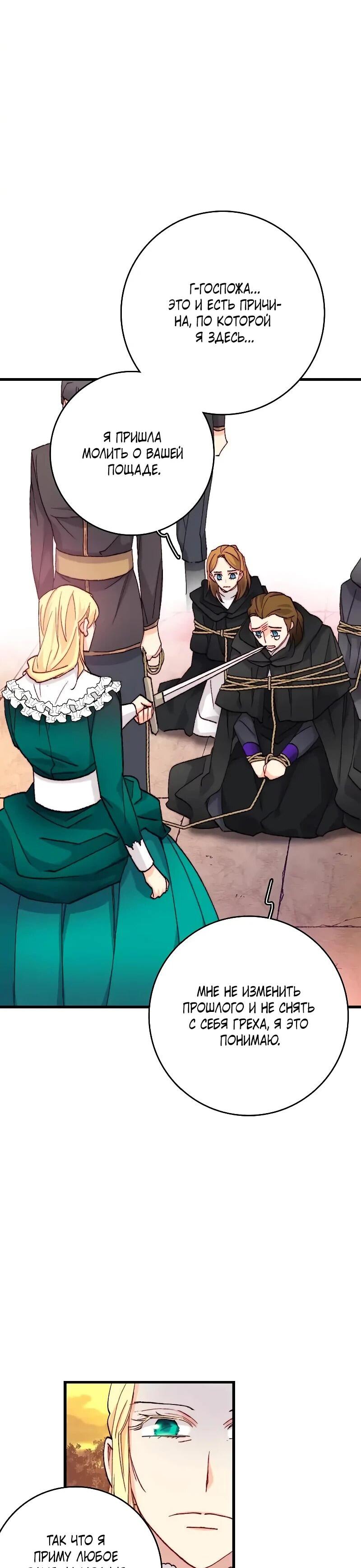 Манга Подарите любовь - Глава 126 Страница 12