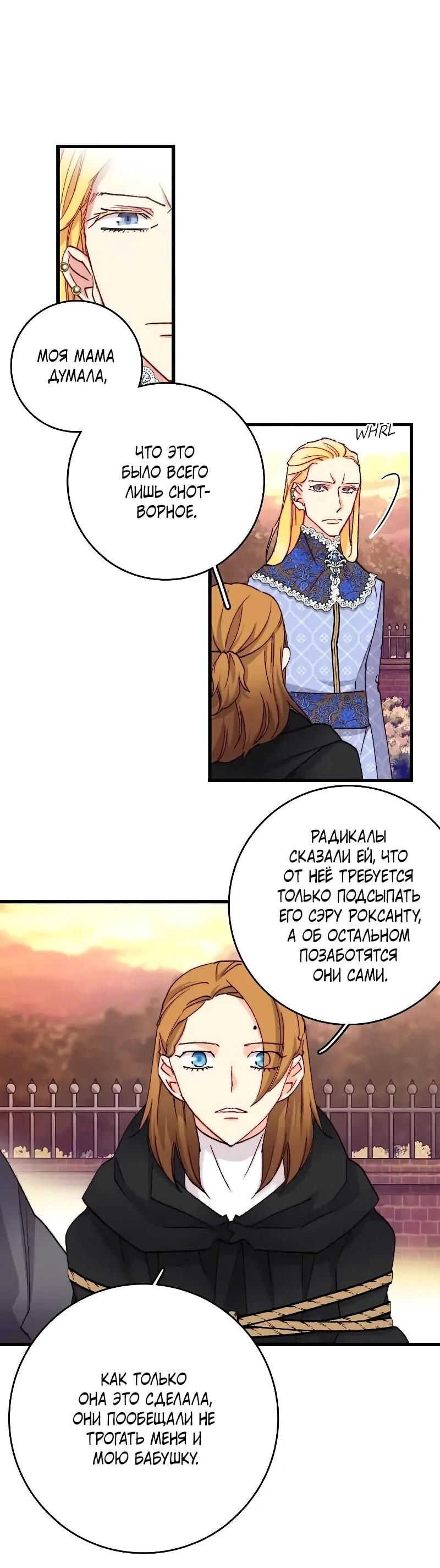 Манга Подарите любовь - Глава 126 Страница 24