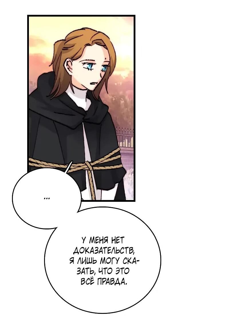 Манга Подарите любовь - Глава 126 Страница 33