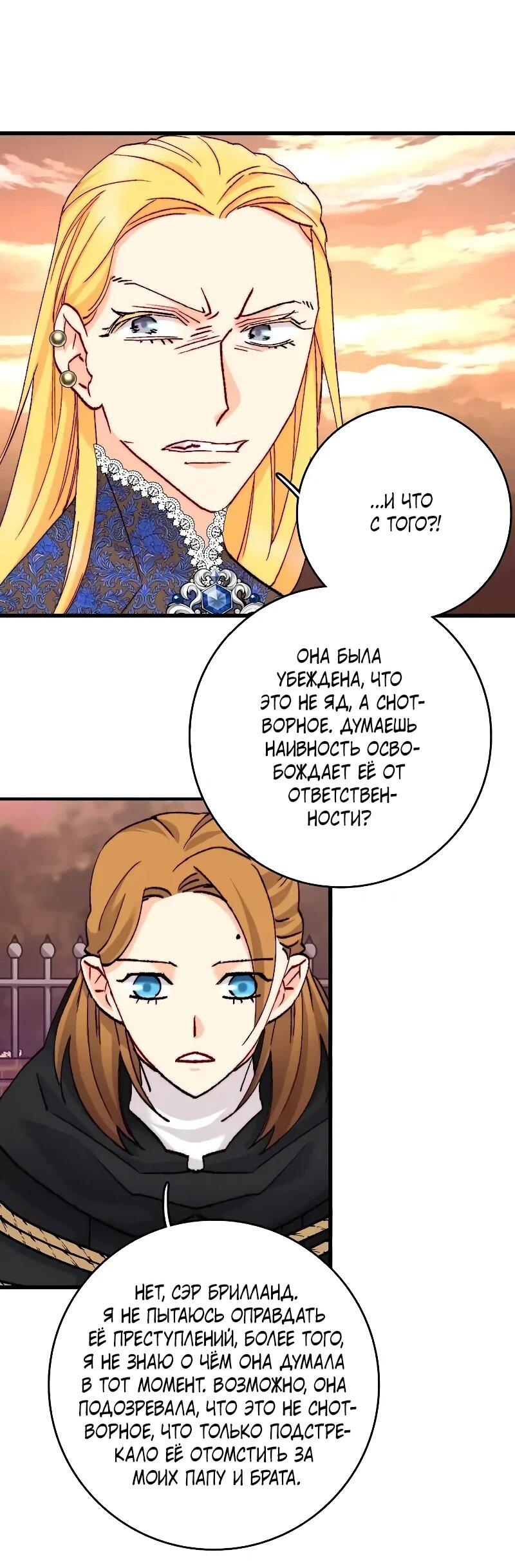 Манга Подарите любовь - Глава 126 Страница 25