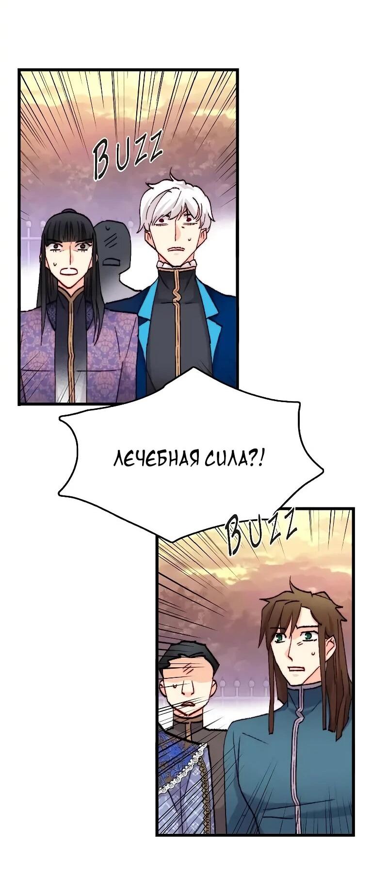 Манга Подарите любовь - Глава 126 Страница 28