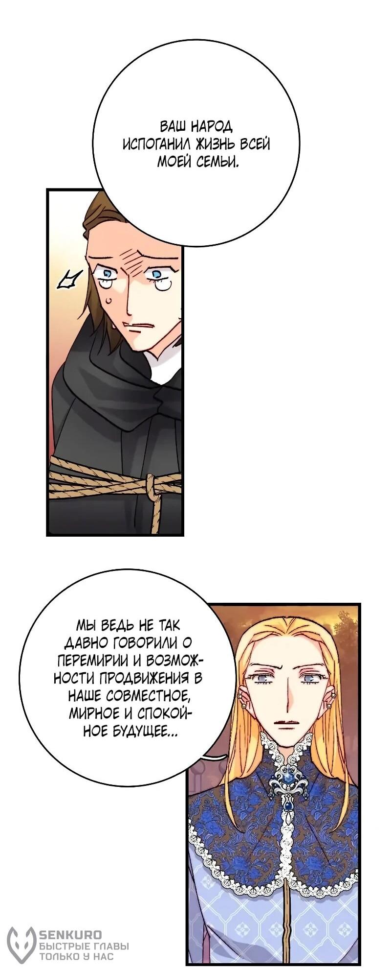 Манга Подарите любовь - Глава 126 Страница 22