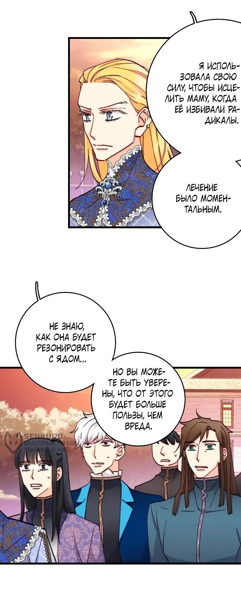 Манга Подарите любовь - Глава 126 Страница 34