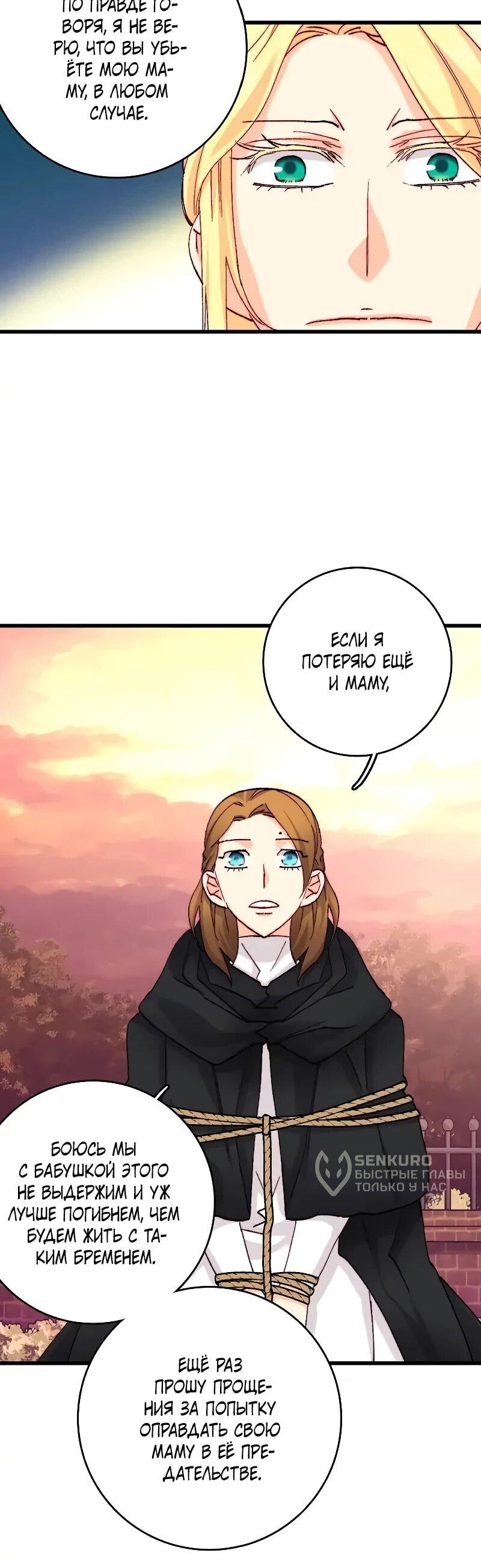 Манга Подарите любовь - Глава 126 Страница 39