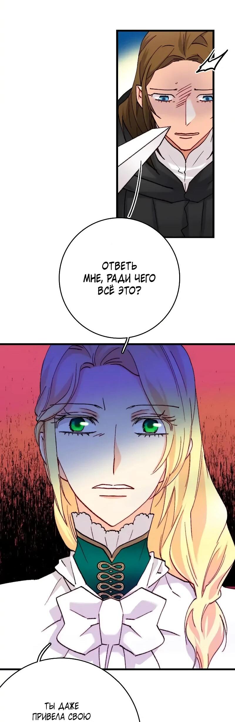 Манга Подарите любовь - Глава 126 Страница 9