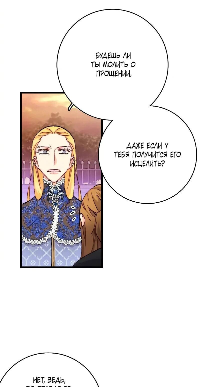 Манга Подарите любовь - Глава 126 Страница 38