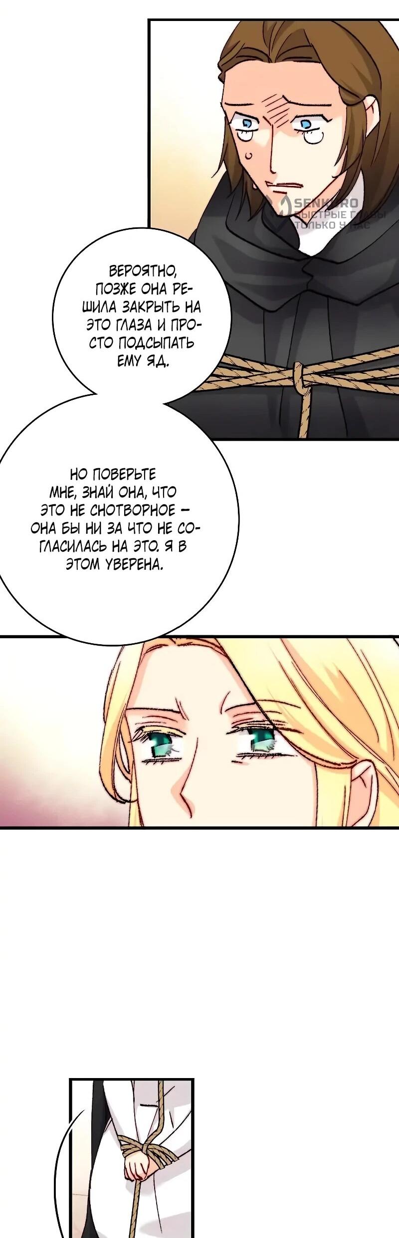 Манга Подарите любовь - Глава 126 Страница 26