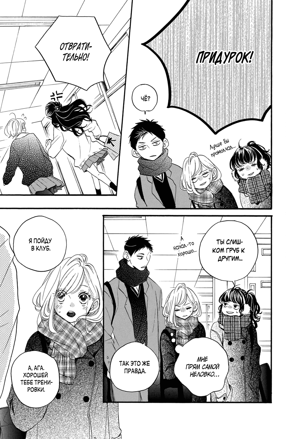 Манга Я — цель Абэ-куна?! - Глава 26 Страница 27