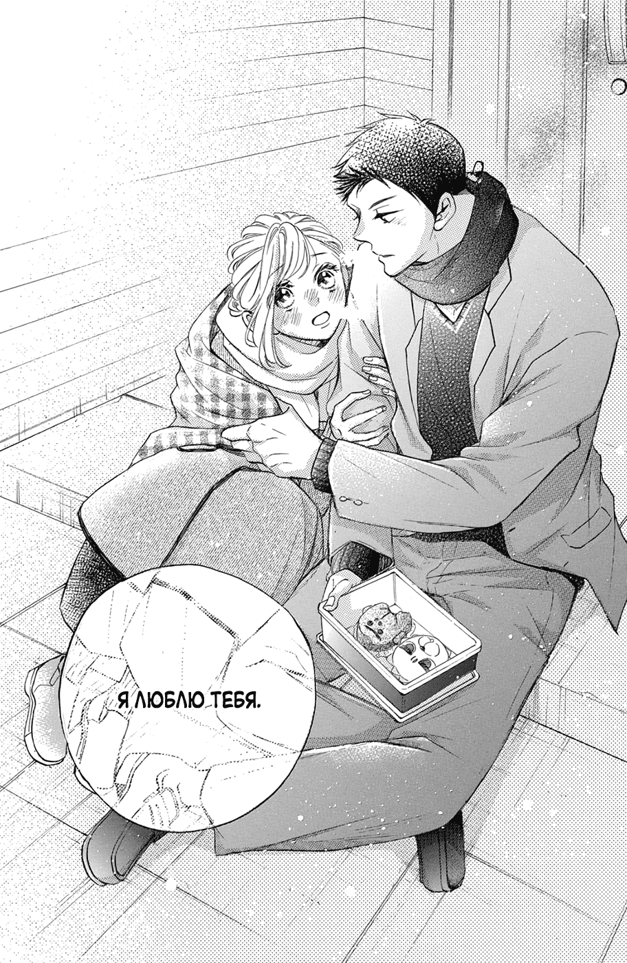 Манга Я — цель Абэ-куна?! - Глава 26 Страница 37