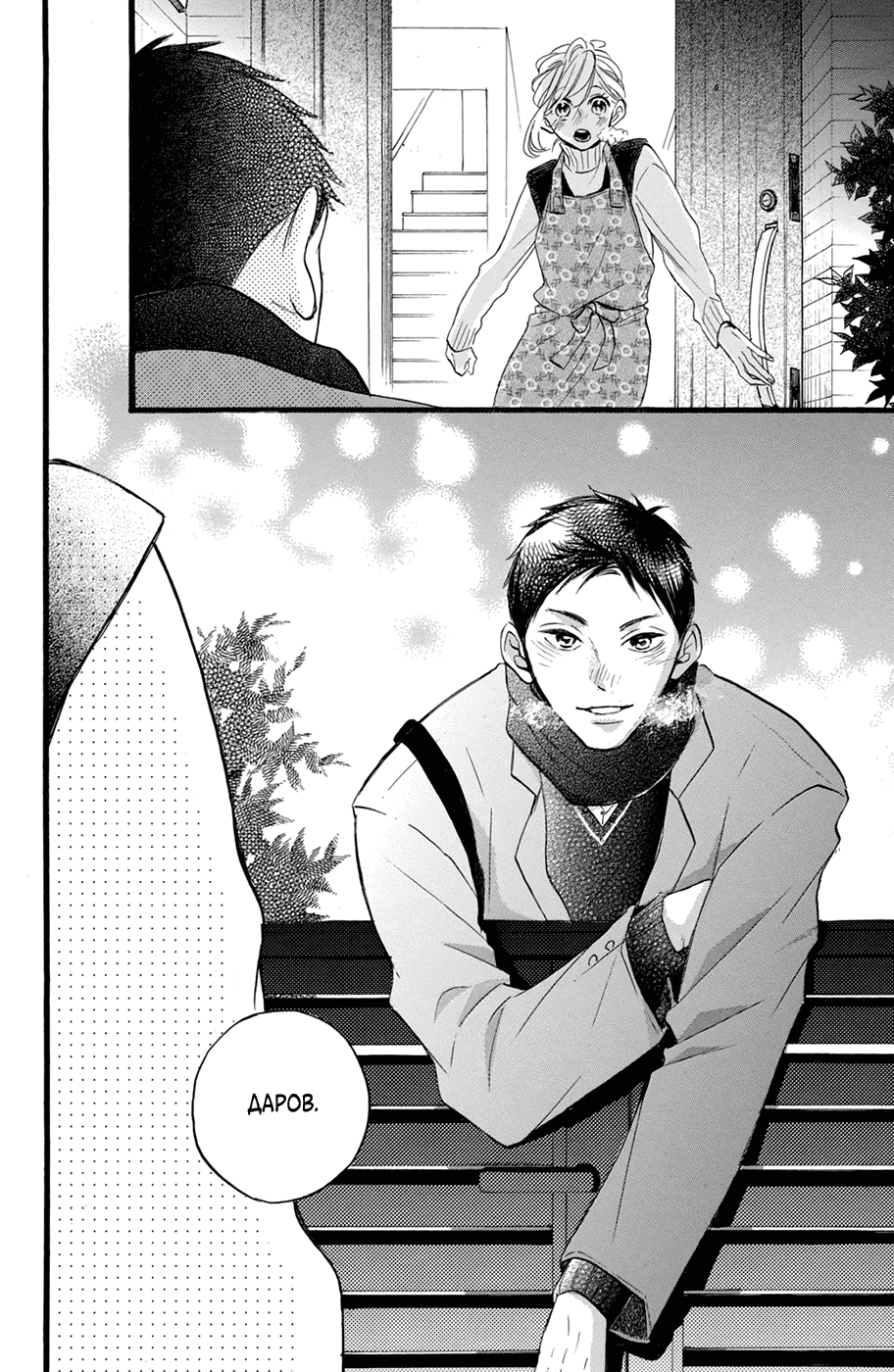 Манга Я — цель Абэ-куна?! - Глава 26 Страница 30