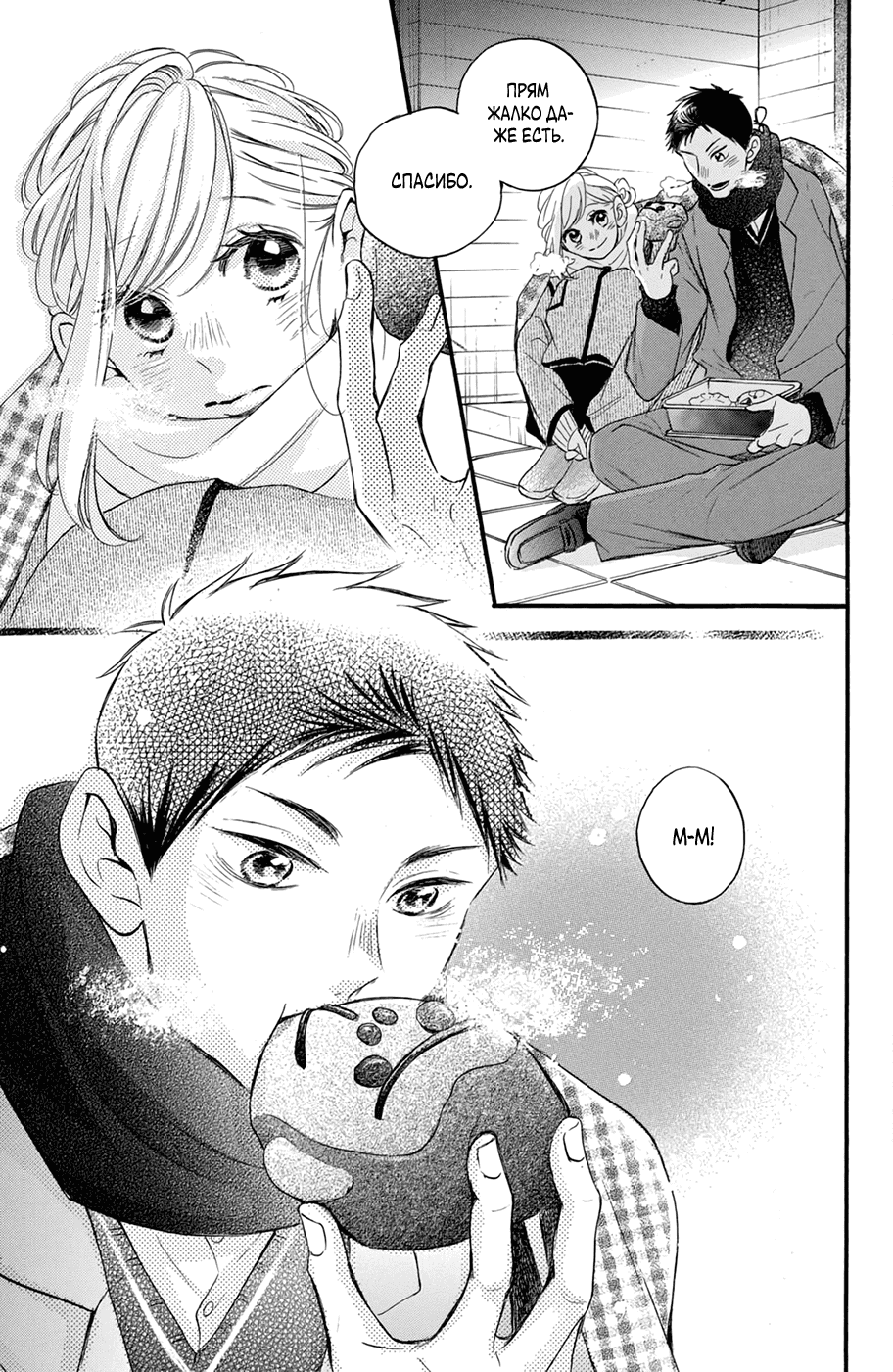 Манга Я — цель Абэ-куна?! - Глава 26 Страница 33