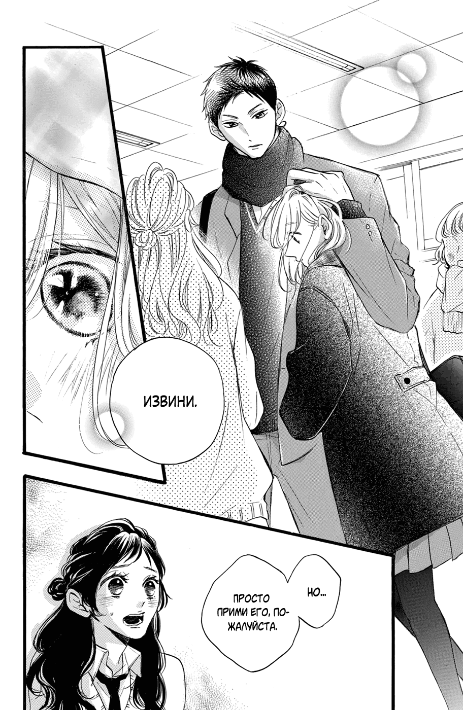 Манга Я — цель Абэ-куна?! - Глава 26 Страница 24