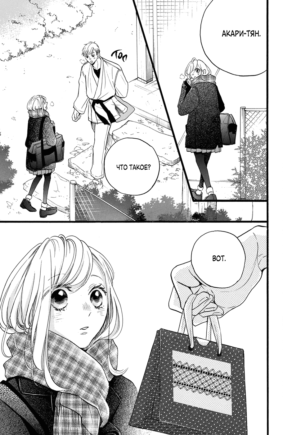 Манга Я — цель Абэ-куна?! - Глава 26 Страница 5