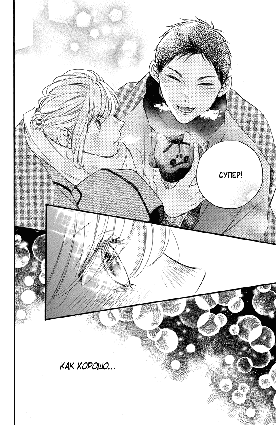 Манга Я — цель Абэ-куна?! - Глава 26 Страница 34