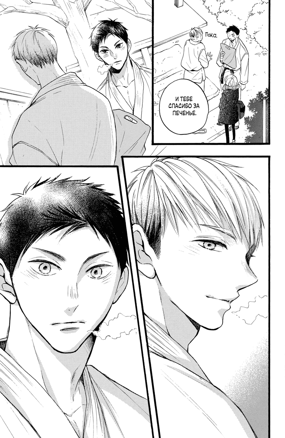 Манга Я — цель Абэ-куна?! - Глава 26 Страница 11