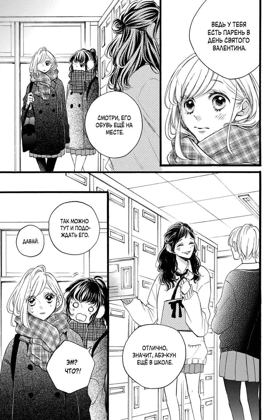 Манга Я — цель Абэ-куна?! - Глава 26 Страница 17