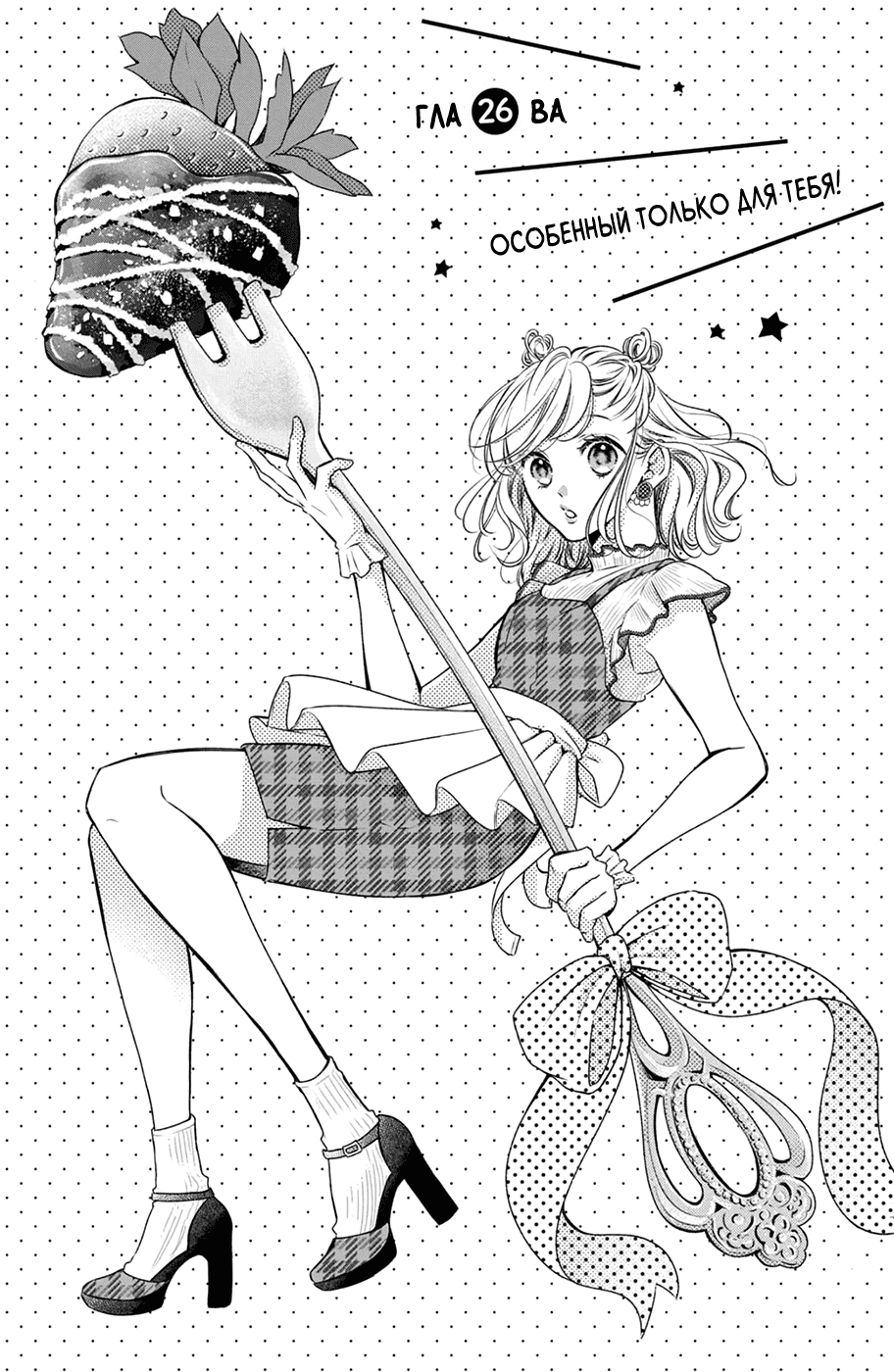 Манга Я — цель Абэ-куна?! - Глава 26 Страница 1