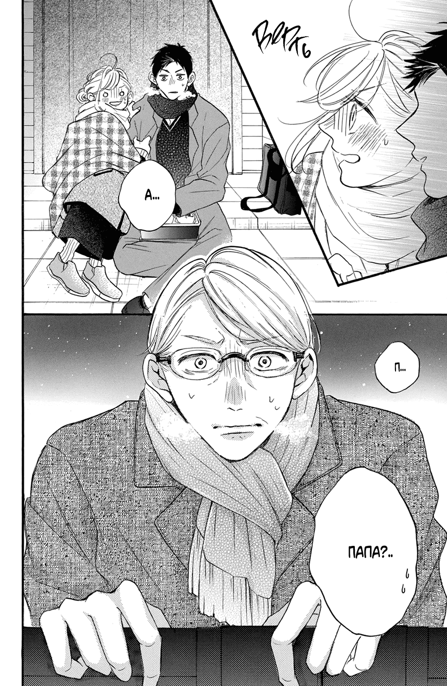 Манга Я — цель Абэ-куна?! - Глава 26 Страница 40