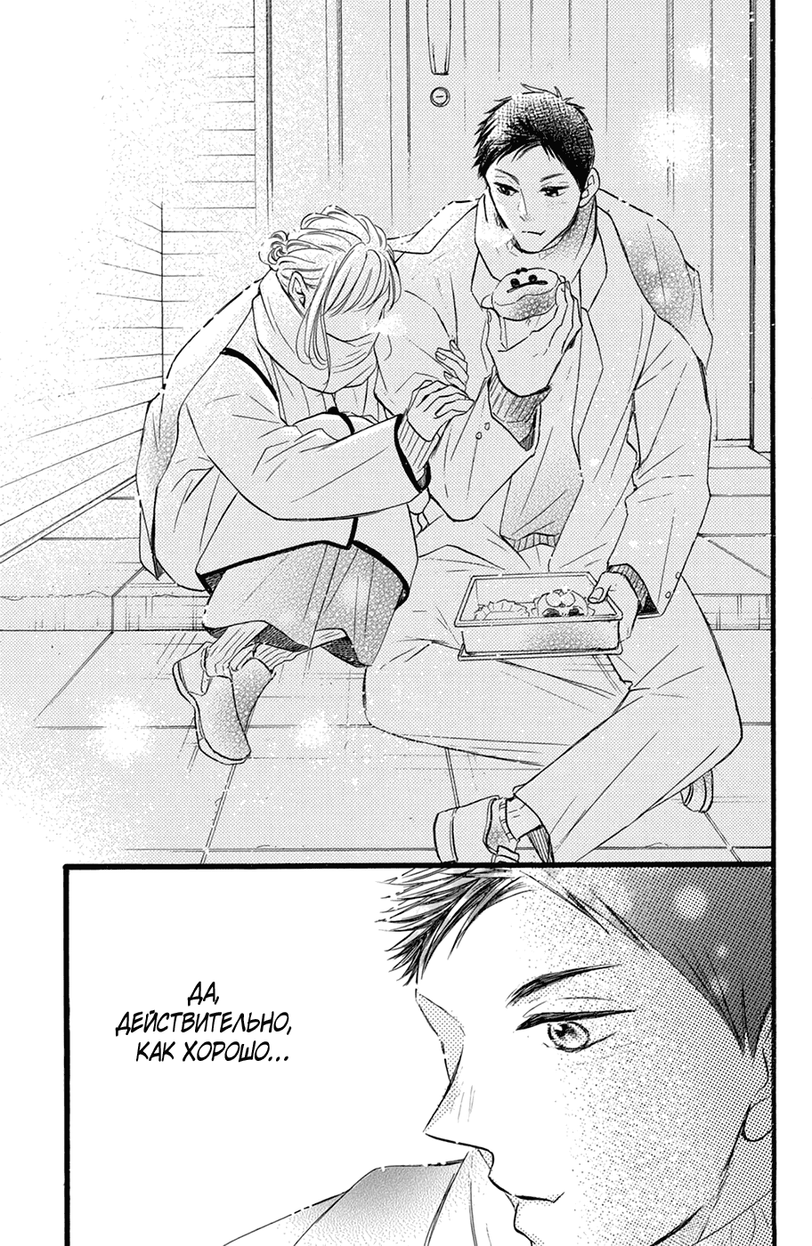 Манга Я — цель Абэ-куна?! - Глава 26 Страница 35