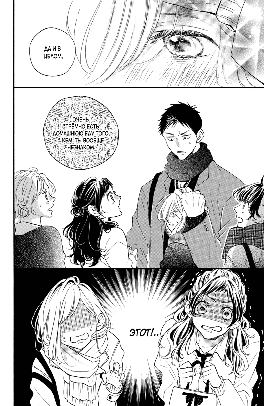 Манга Я — цель Абэ-куна?! - Глава 26 Страница 26