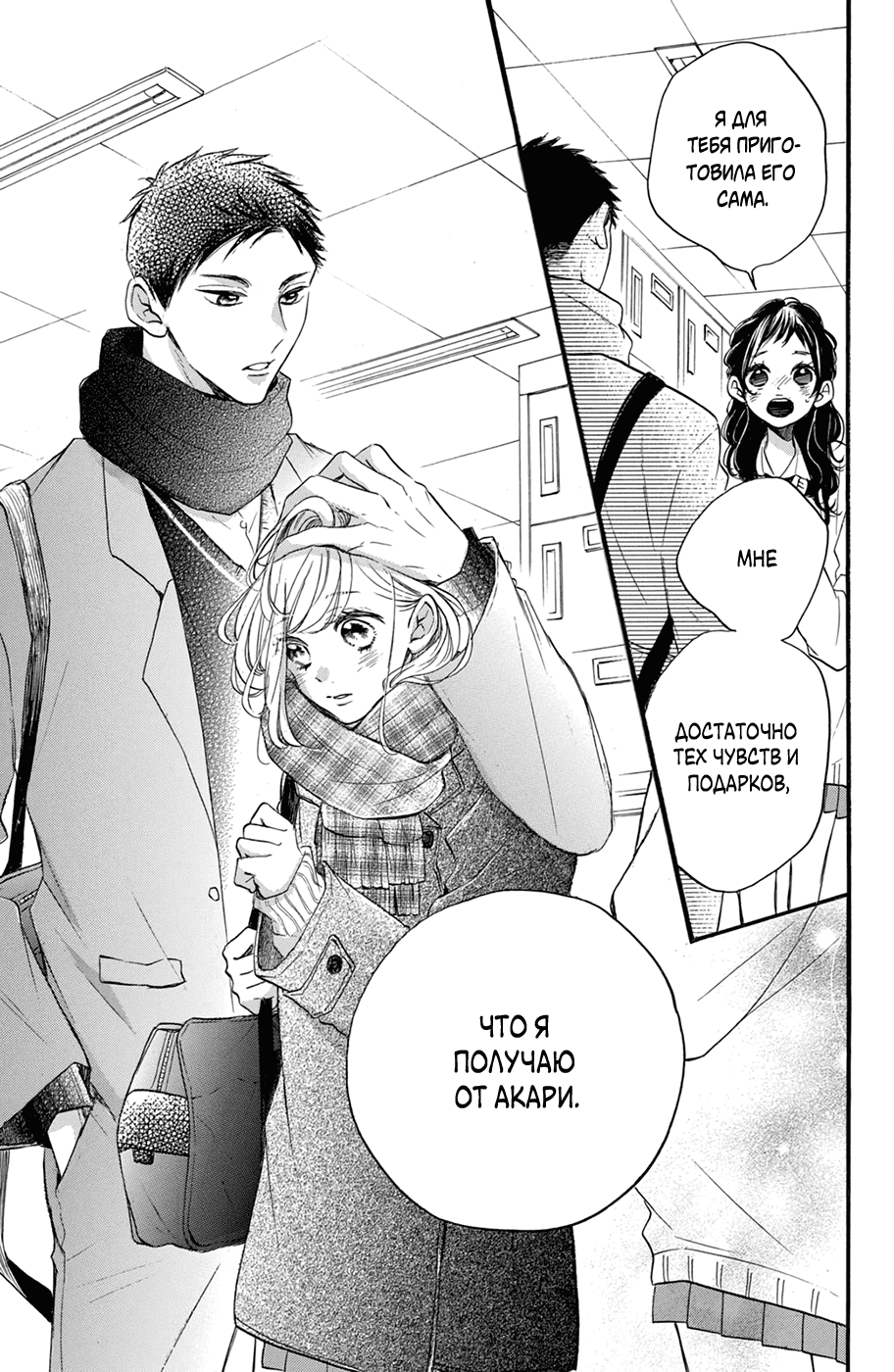 Манга Я — цель Абэ-куна?! - Глава 26 Страница 25