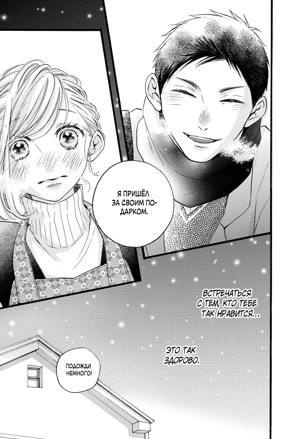 Манга Я — цель Абэ-куна?! - Глава 26 Страница 31