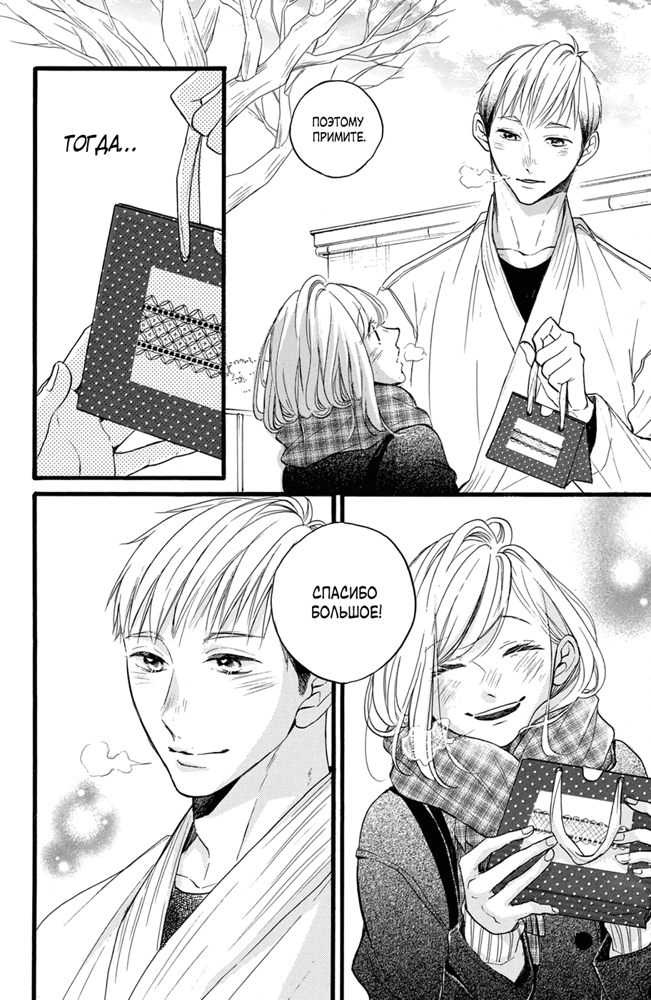 Манга Я — цель Абэ-куна?! - Глава 26 Страница 10