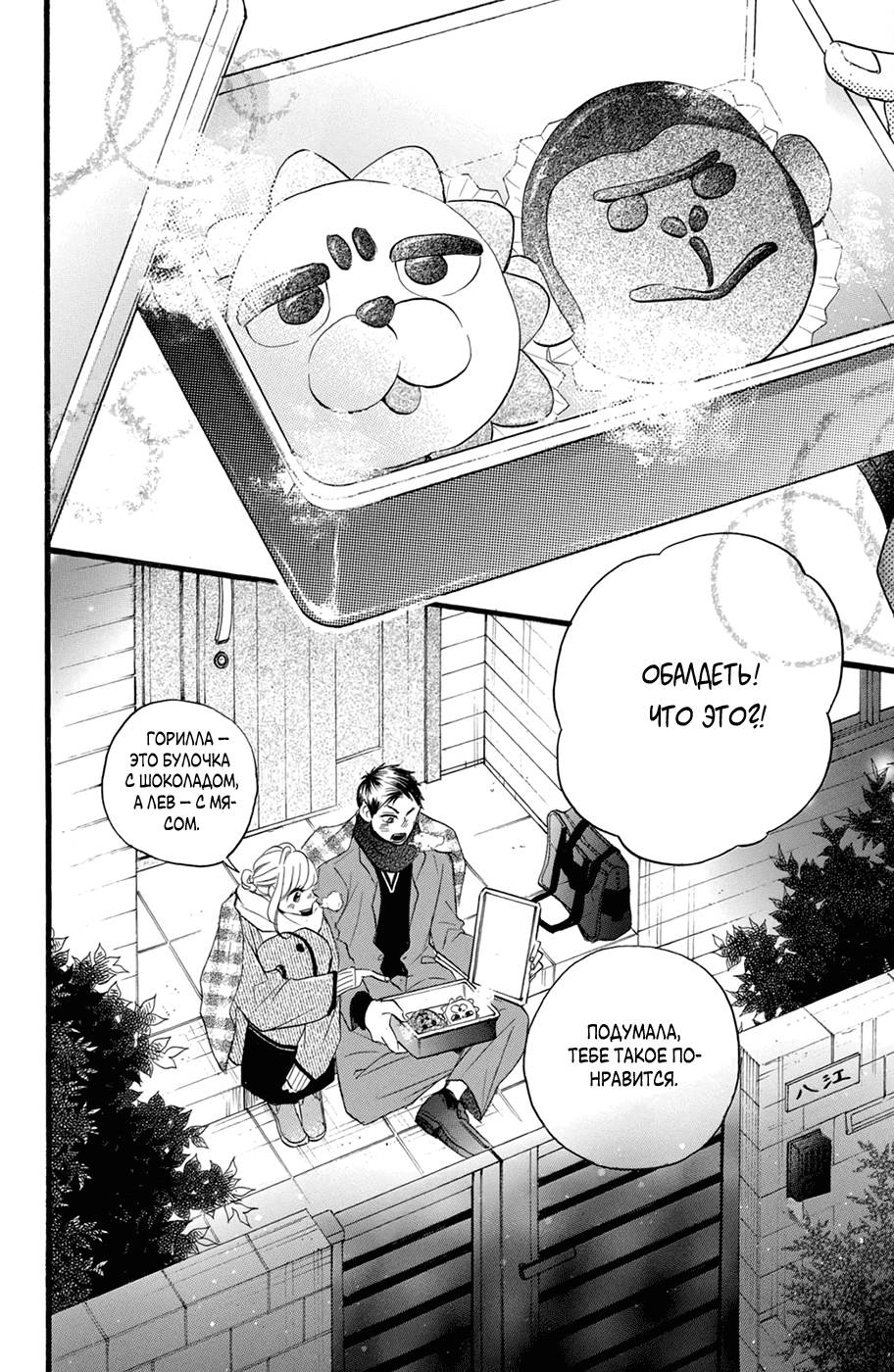 Манга Я — цель Абэ-куна?! - Глава 26 Страница 32