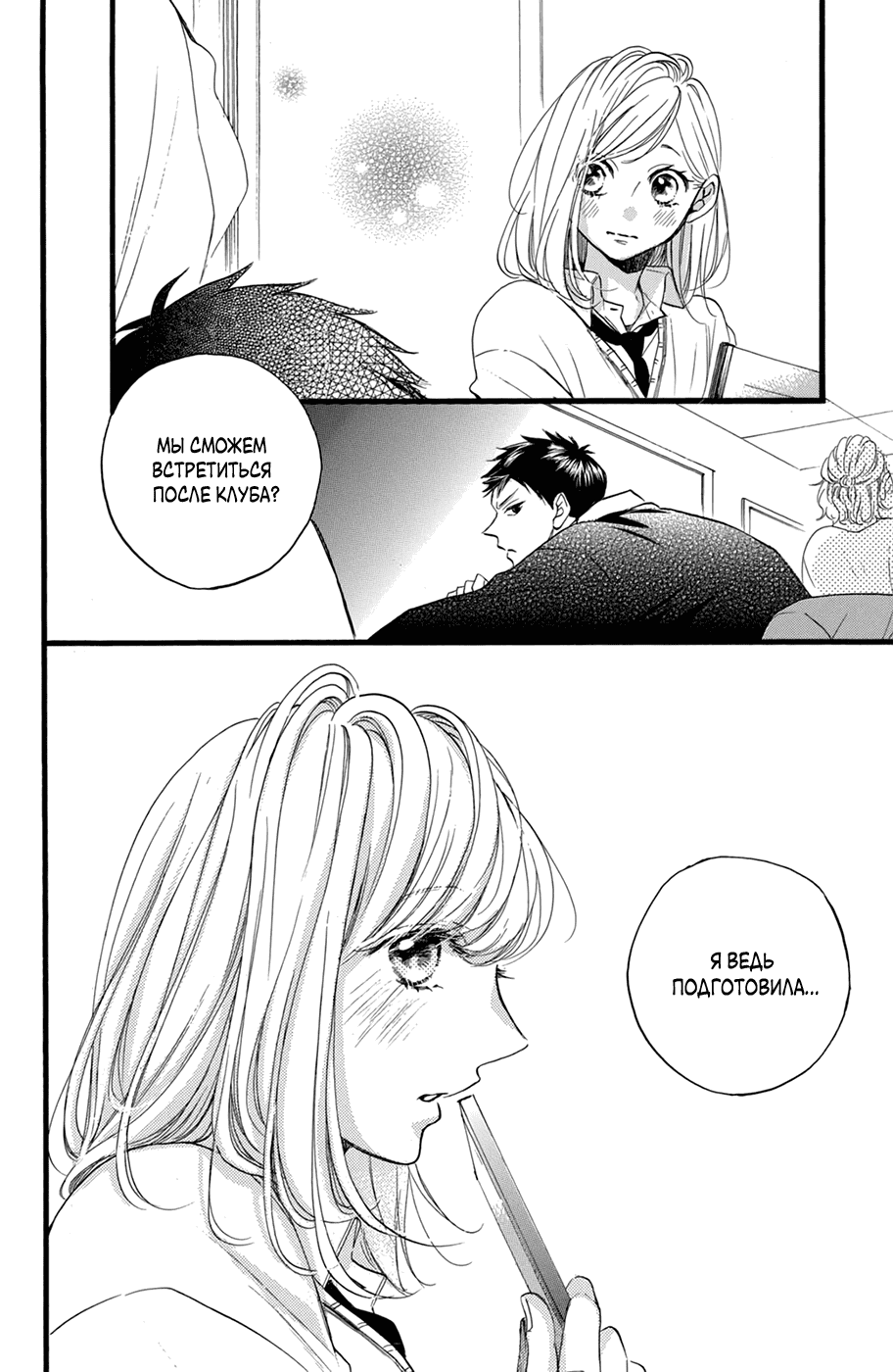 Манга Я — цель Абэ-куна?! - Глава 26 Страница 14