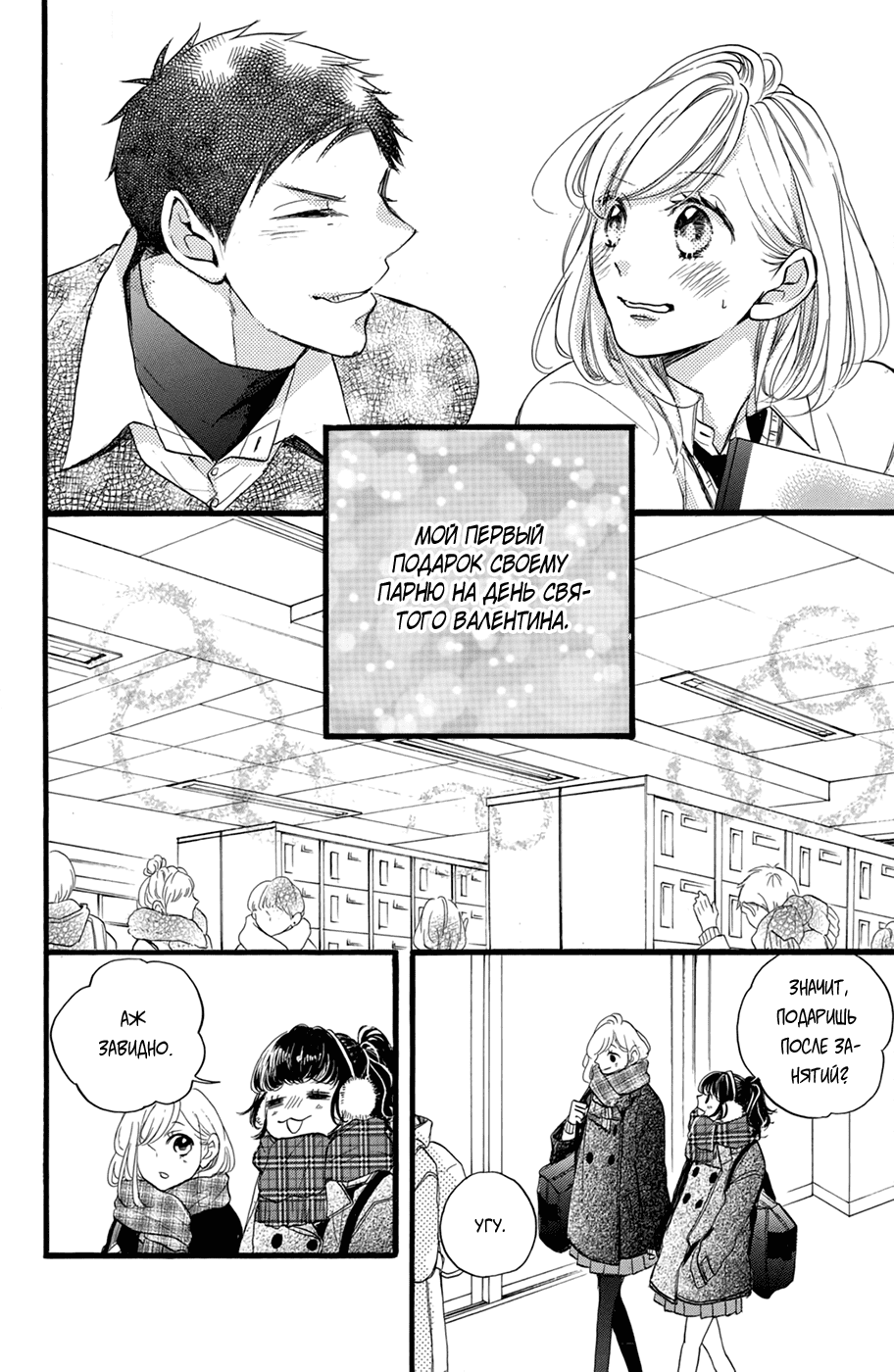 Манга Я — цель Абэ-куна?! - Глава 26 Страница 16