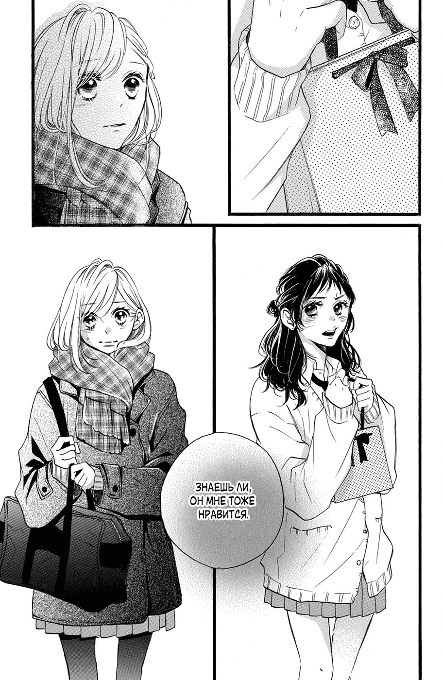 Манга Я — цель Абэ-куна?! - Глава 26 Страница 19