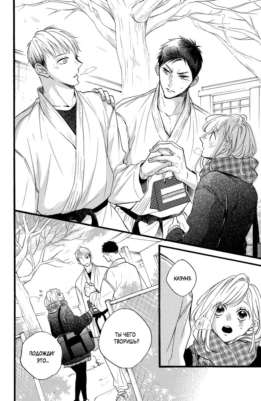 Манга Я — цель Абэ-куна?! - Глава 26 Страница 8