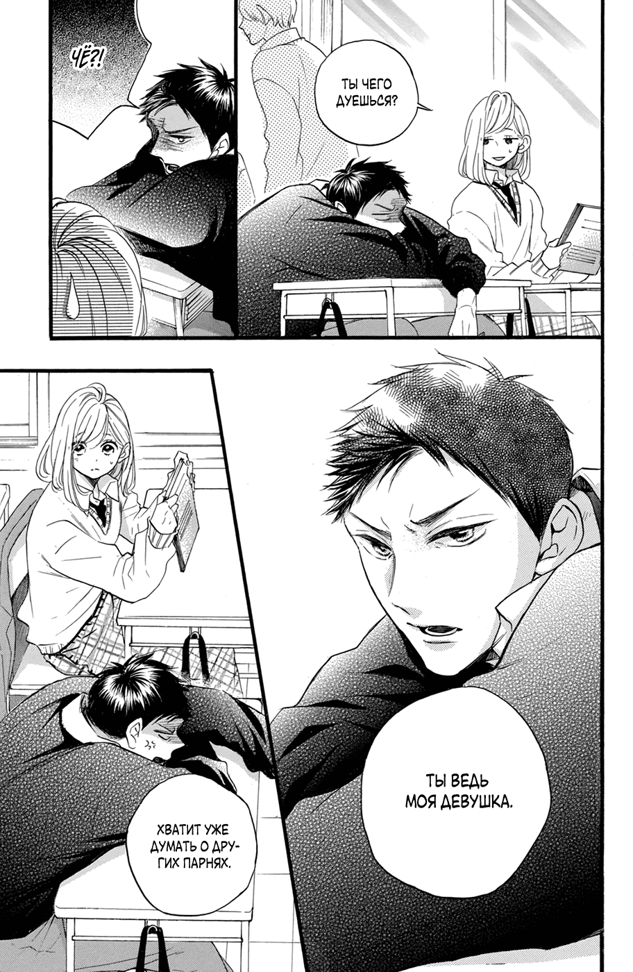 Манга Я — цель Абэ-куна?! - Глава 26 Страница 13