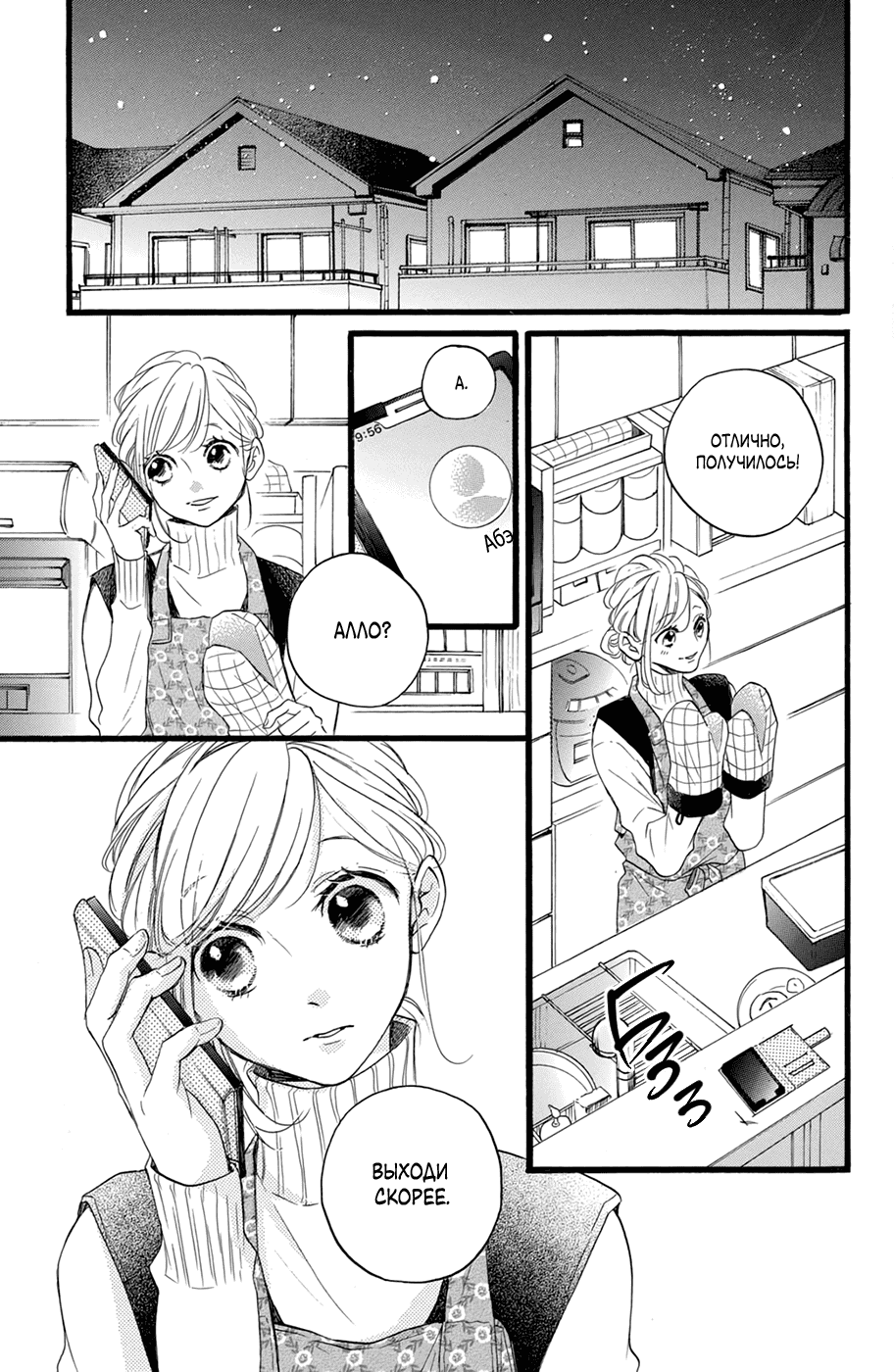 Манга Я — цель Абэ-куна?! - Глава 26 Страница 29