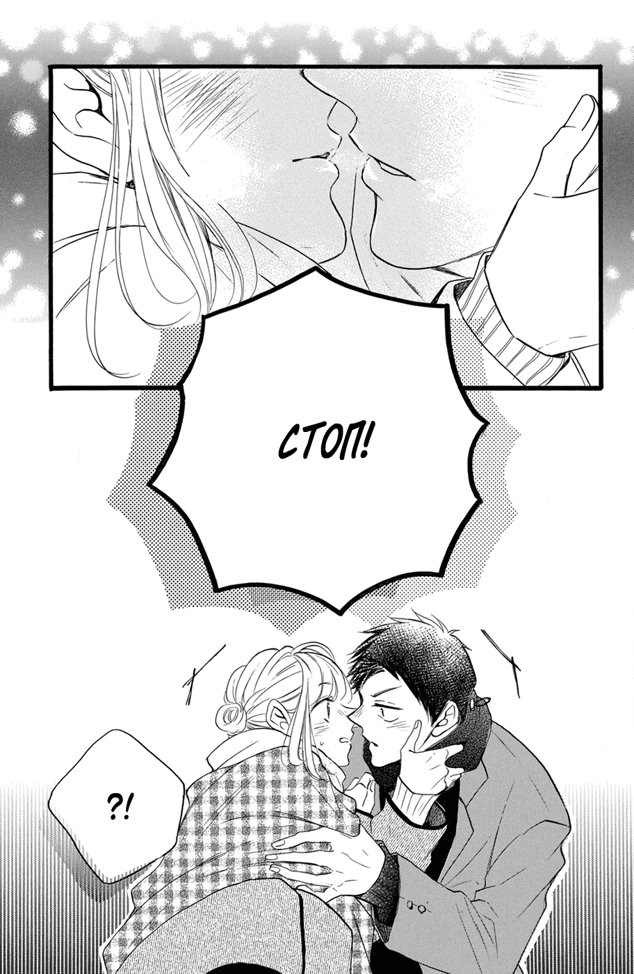 Манга Я — цель Абэ-куна?! - Глава 26 Страница 39